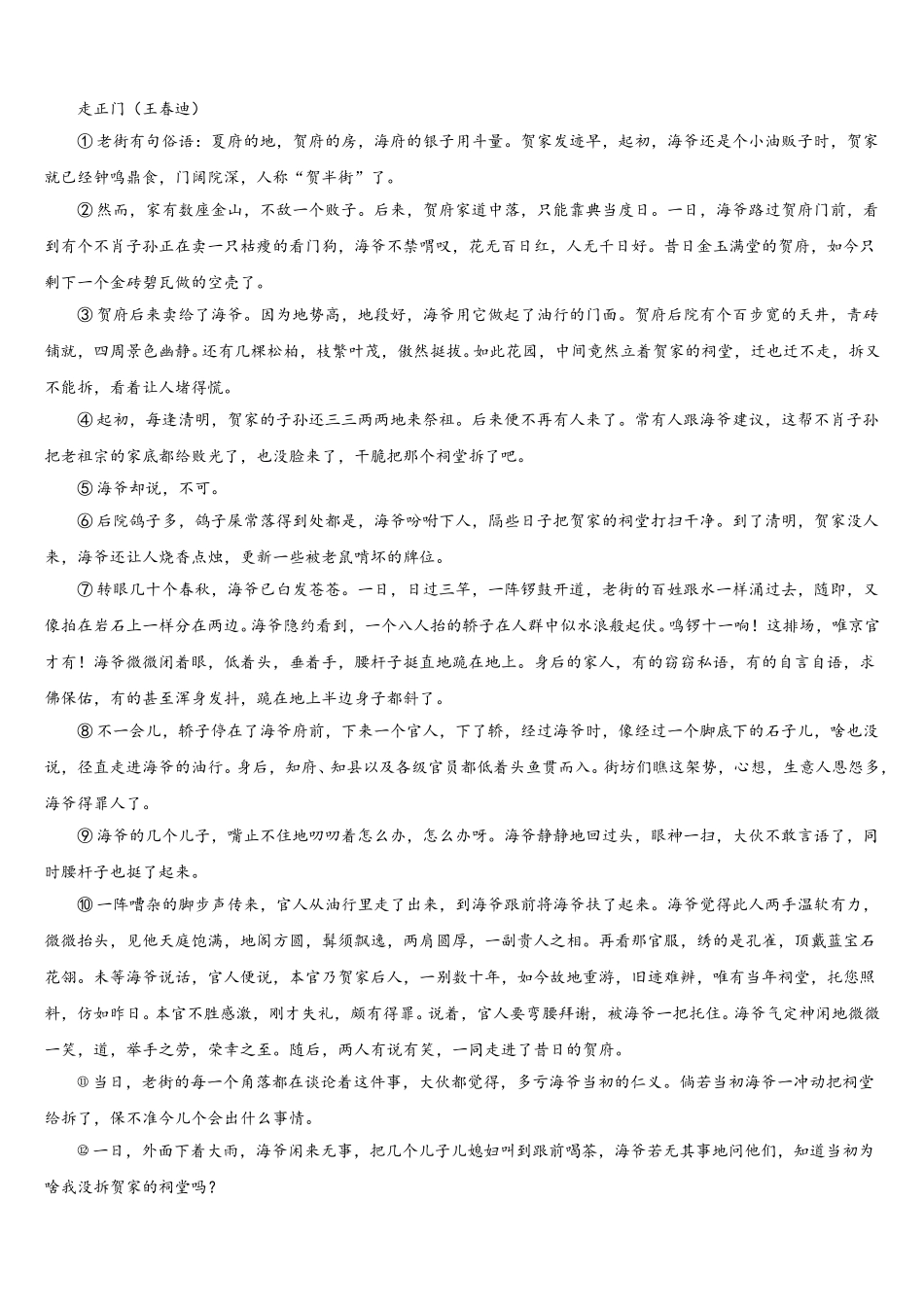 广西玉林市2024-2025学年高一语文第二学期期末达标测试试题含解析_第3页