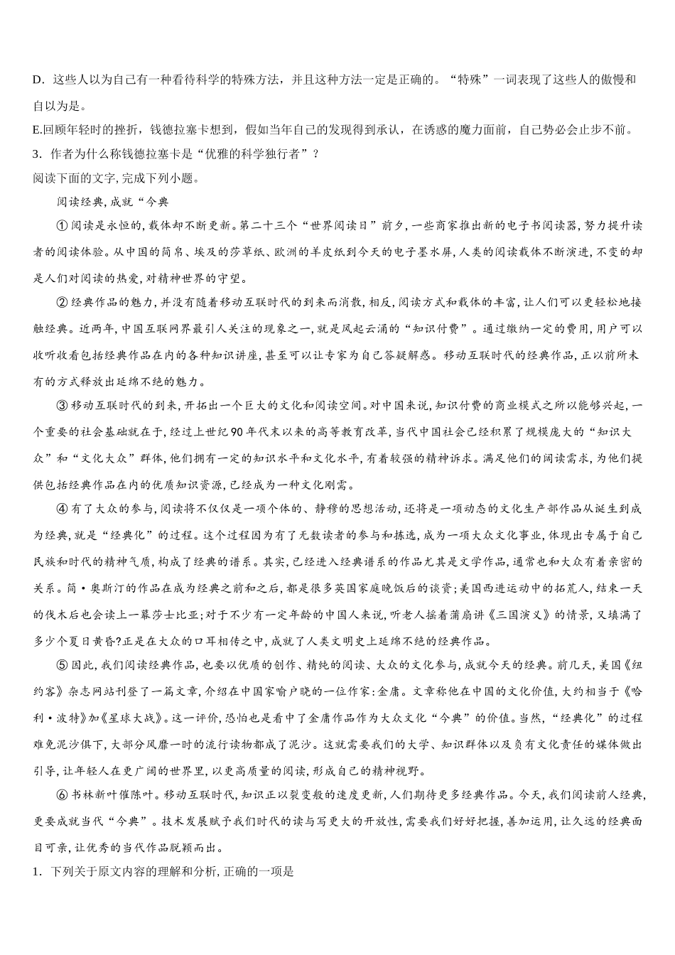 2025年广西贵港市语文高一下期末监测试题含解析_第3页