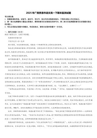 2025年广西贵港市语文高一下期末监测试题含解析