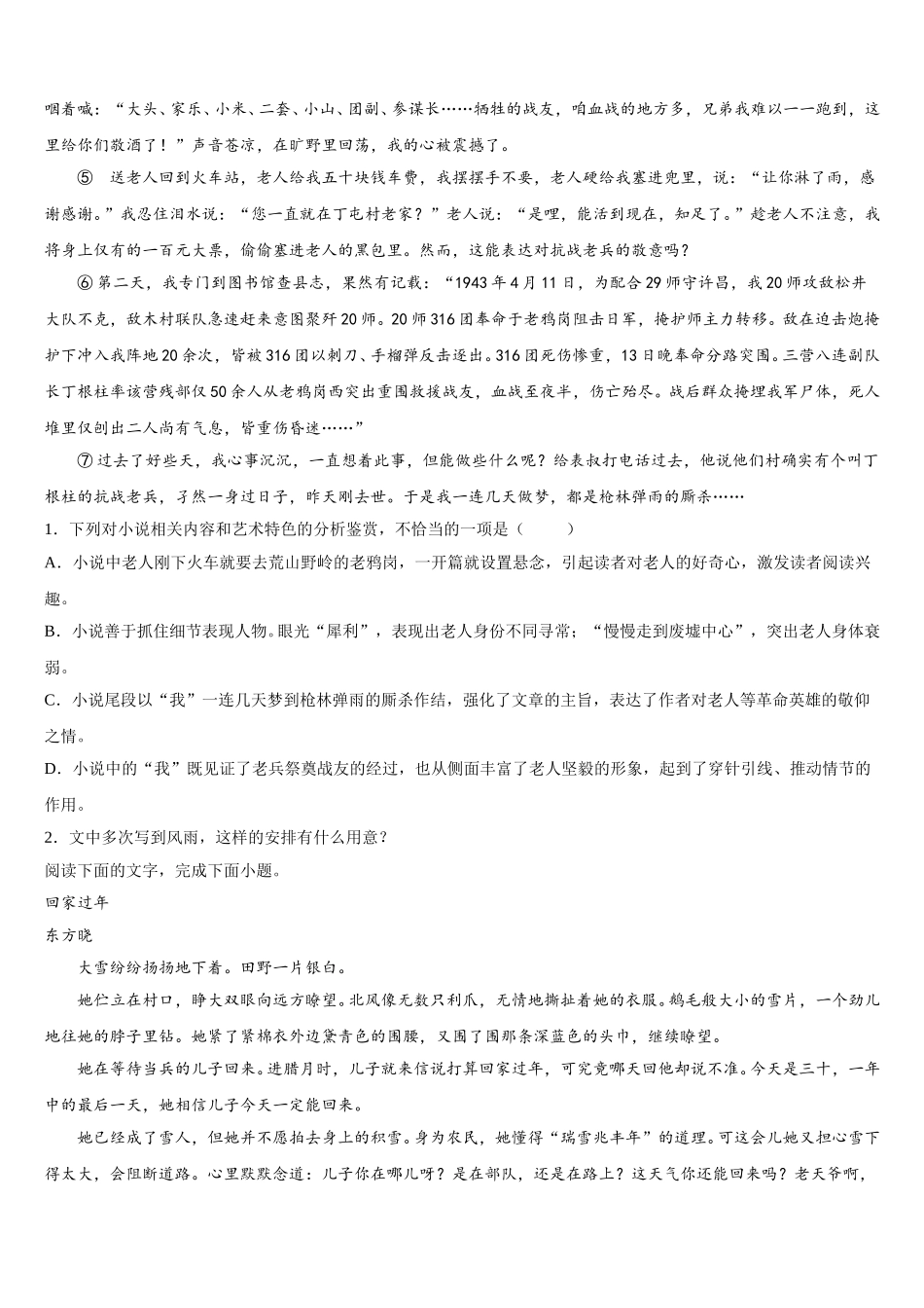 2025年广西桂林市龙胜中学高一语文第二学期期末教学质量检测试题含解析_第2页