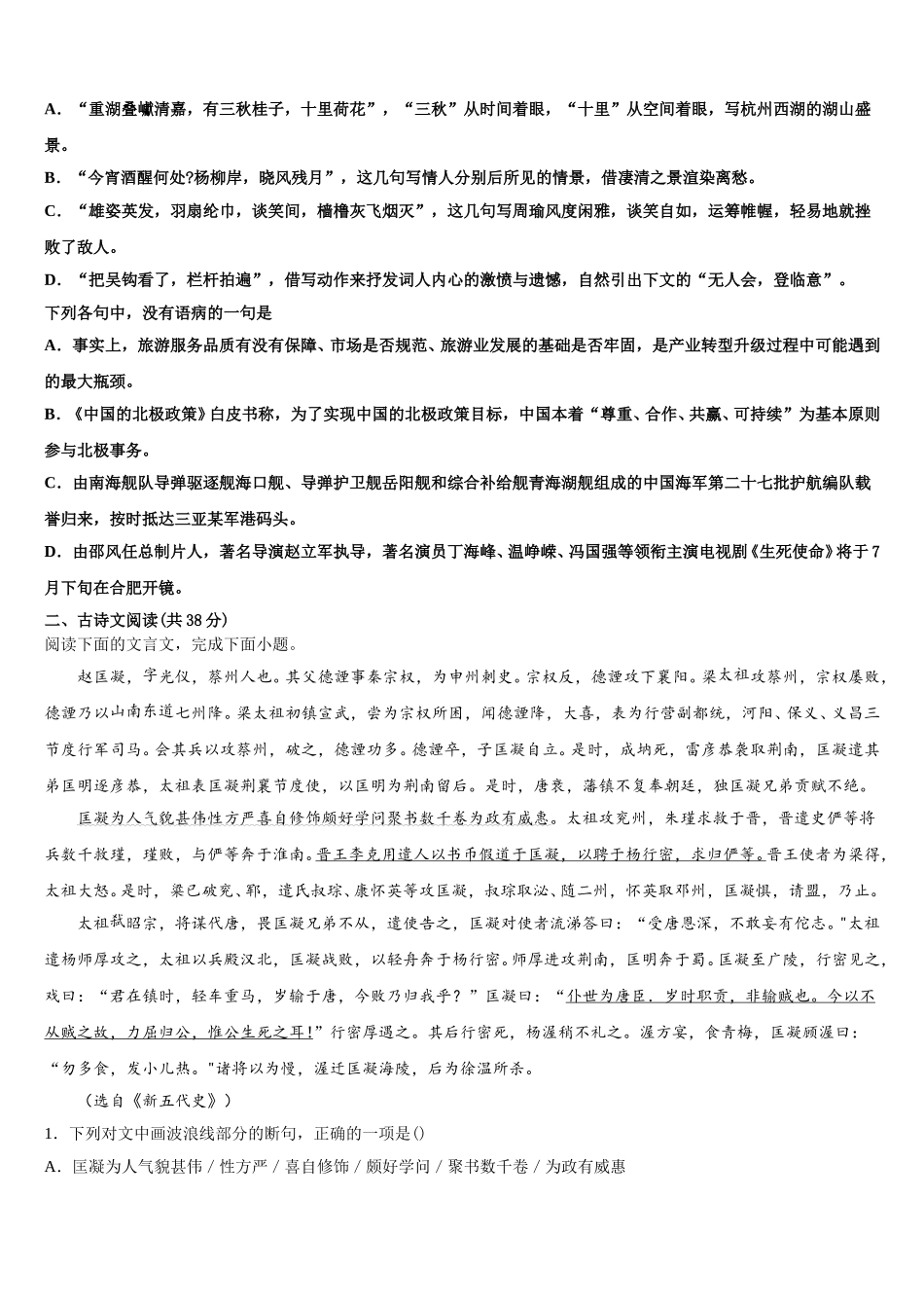 广西桂林市第一中学2025年语文高一第二学期期末综合测试模拟试题含解析_第2页