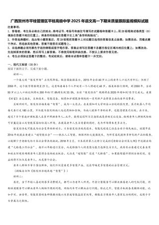 广西贺州市平桂管理区平桂高级中学2025年语文高一下期末质量跟踪监视模拟试题含解析