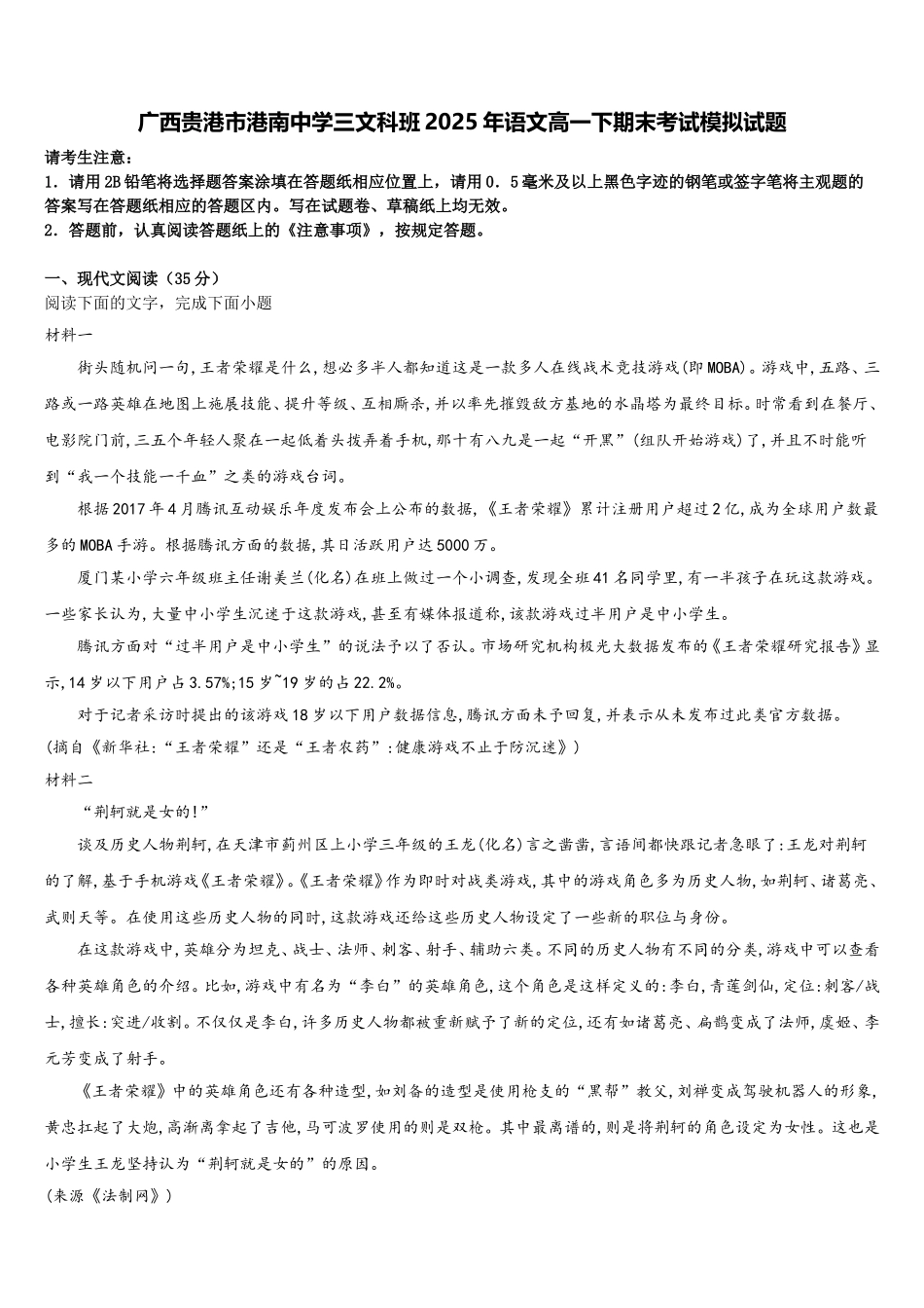 广西贵港市港南中学三文科班2025年语文高一下期末考试模拟试题含解析_第1页