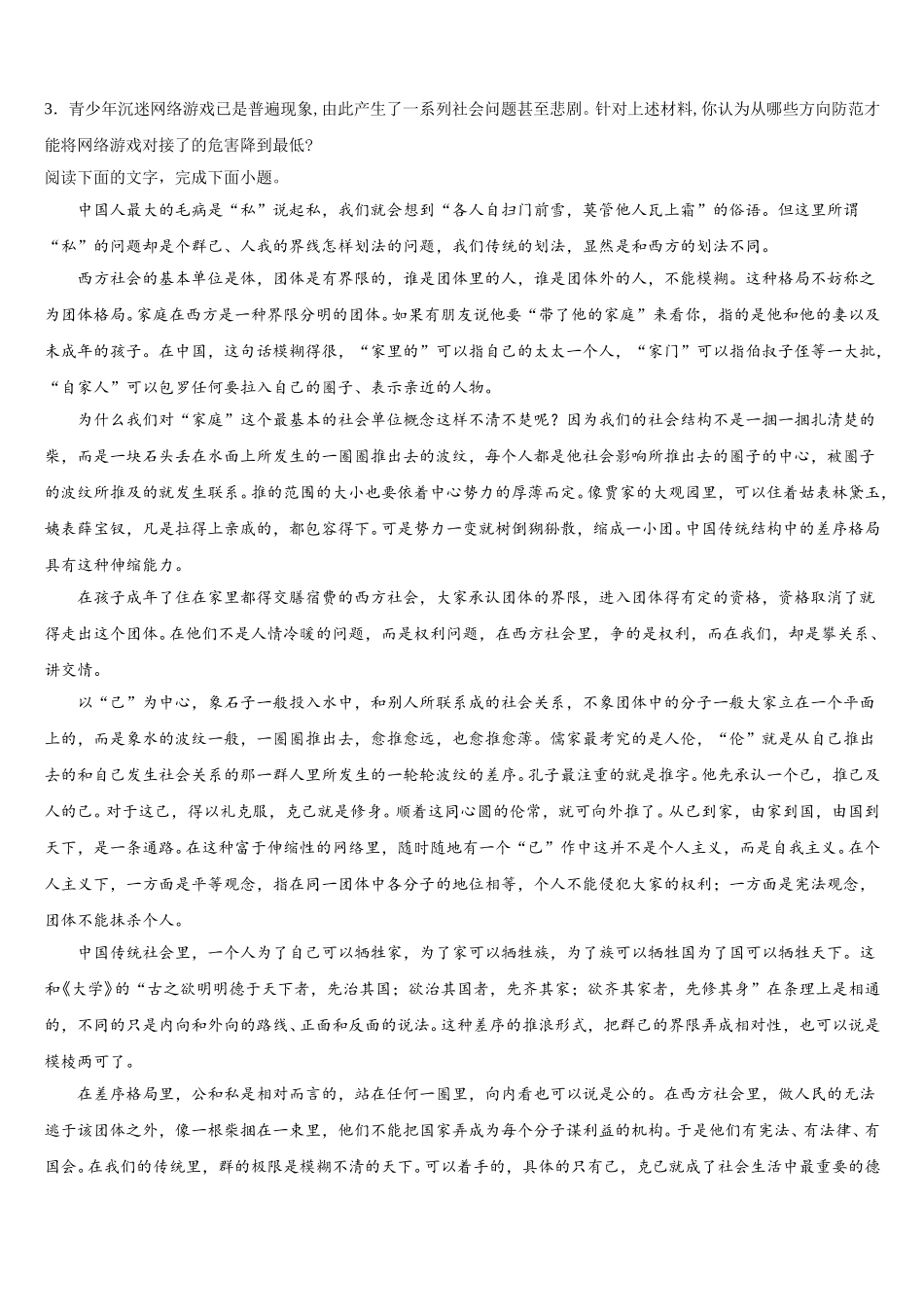 广西贵港市港南中学三文科班2025年语文高一下期末考试模拟试题含解析_第3页