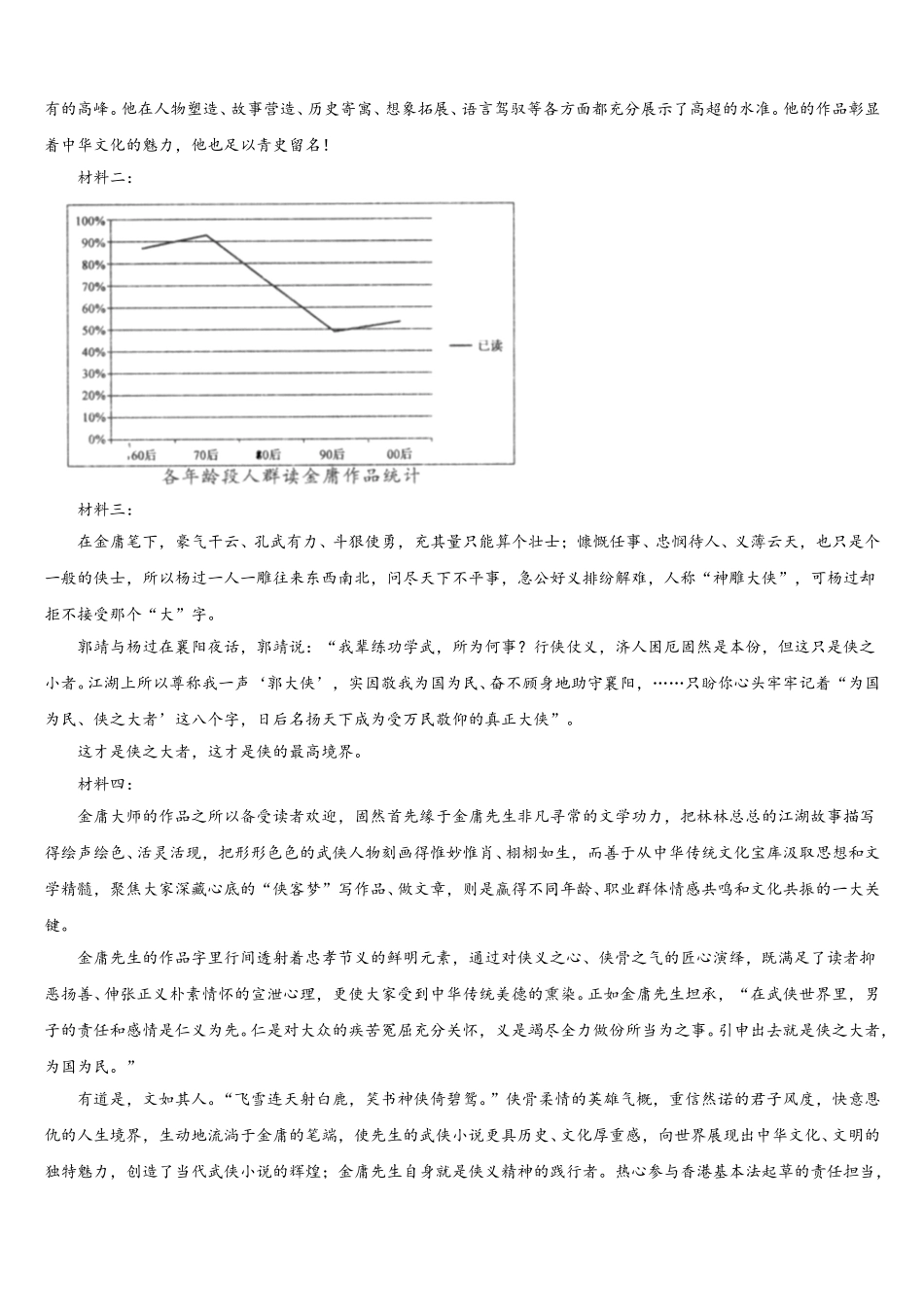 2025届广西南宁市宾阳中学高一语文第二学期期末统考模拟试题含解析_第3页