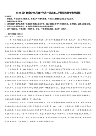 2025届广西南宁市宾阳中学高一语文第二学期期末统考模拟试题含解析