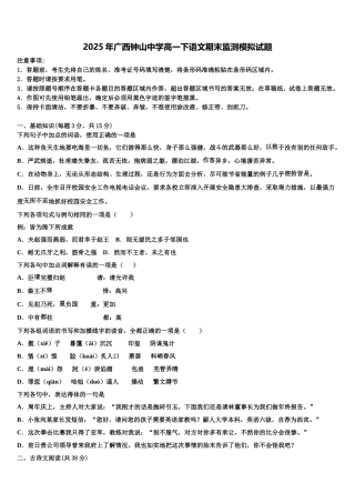 2025年广西钟山中学高一下语文期末监测模拟试题含解析