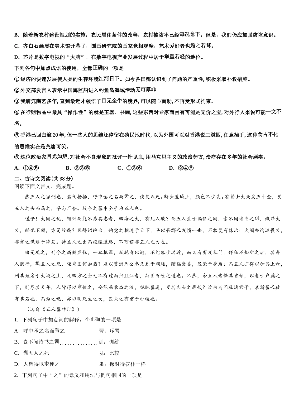 2025届广西崇左市天等县高级中学高一语文第二学期期末预测试题含解析_第2页
