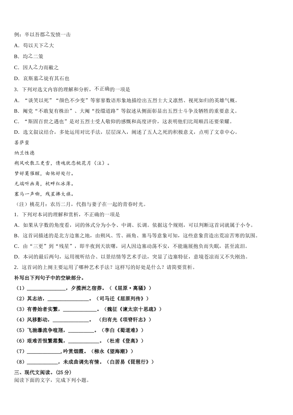 2025届广西崇左市天等县高级中学高一语文第二学期期末预测试题含解析_第3页