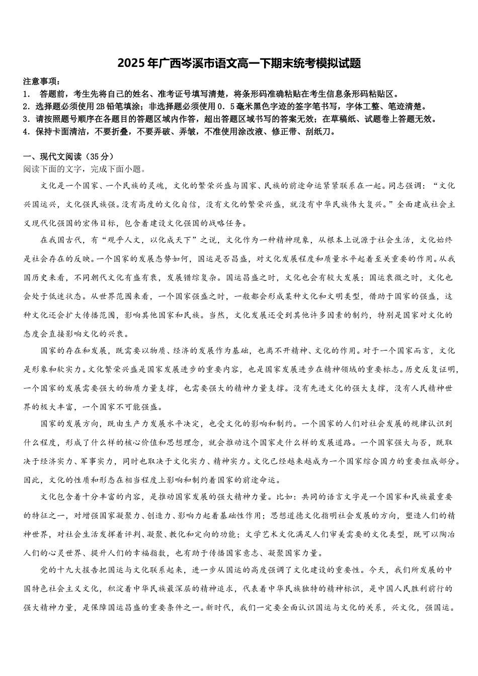 2025年广西岑溪市语文高一下期末统考模拟试题含解析_第1页