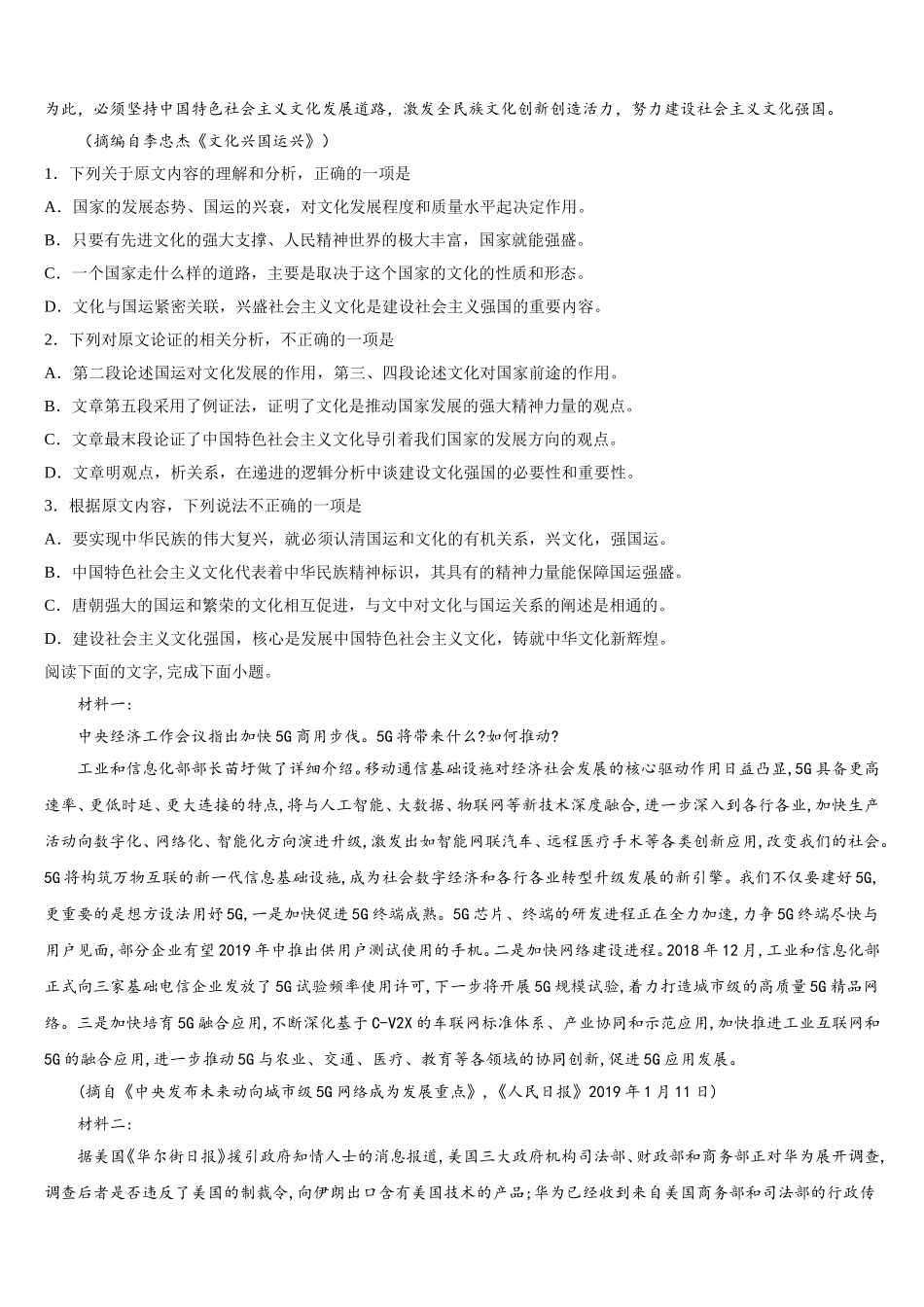 2025年广西岑溪市语文高一下期末统考模拟试题含解析_第2页