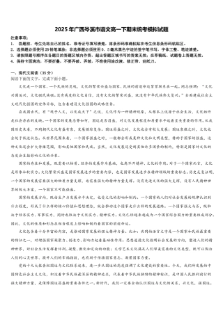 2025年广西岑溪市语文高一下期末统考模拟试题含解析