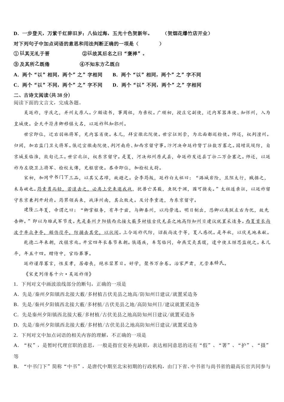 广西防城港市2025年高一语文第二学期期末检测试题含解析_第2页