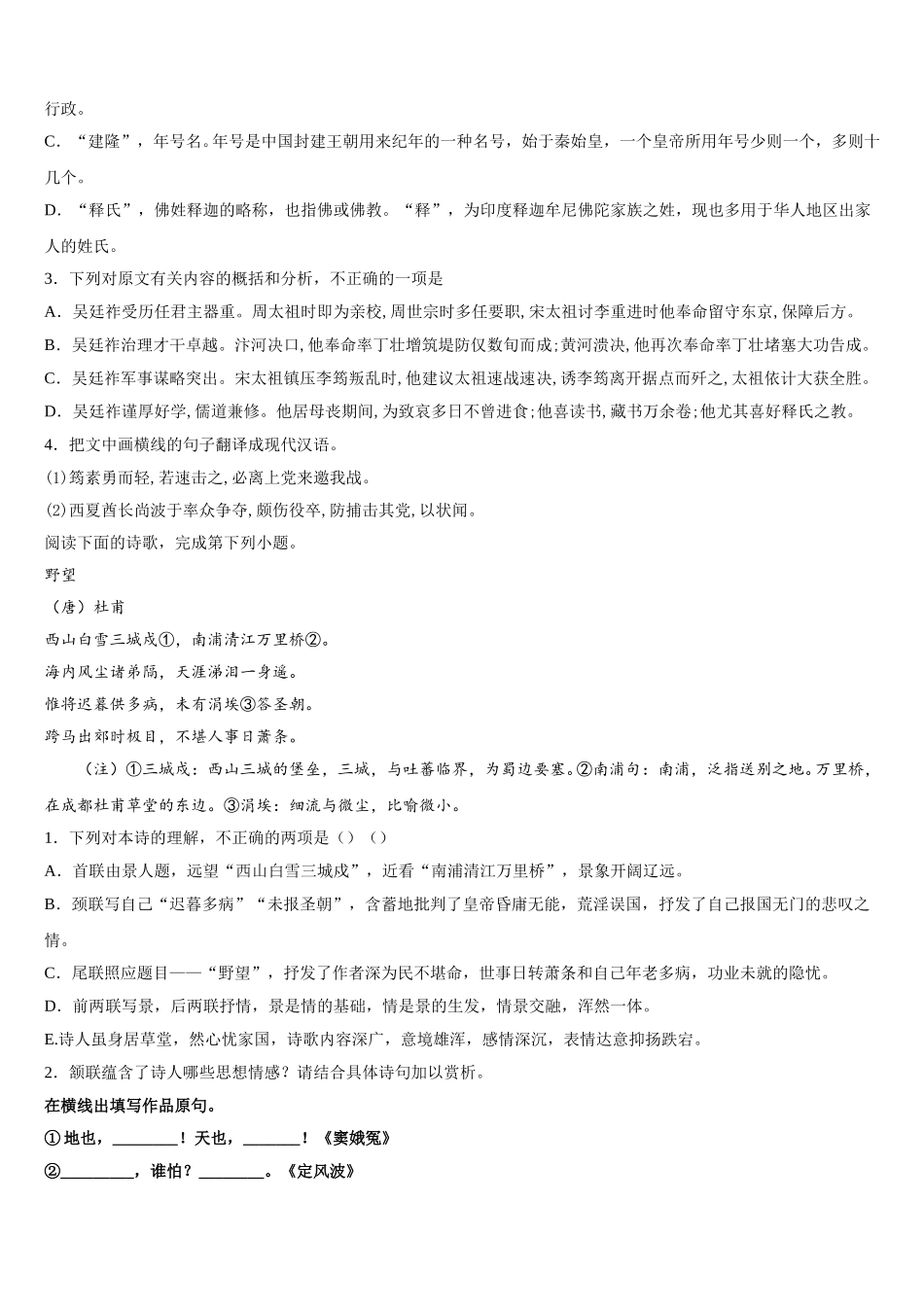 广西防城港市2025年高一语文第二学期期末检测试题含解析_第3页