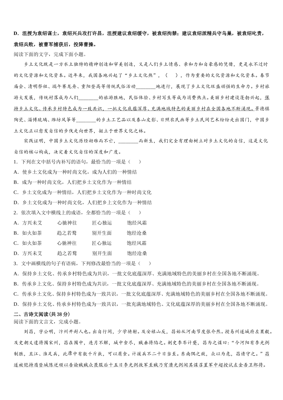广西河池市2025年语文高一第二学期期末调研试题含解析_第2页