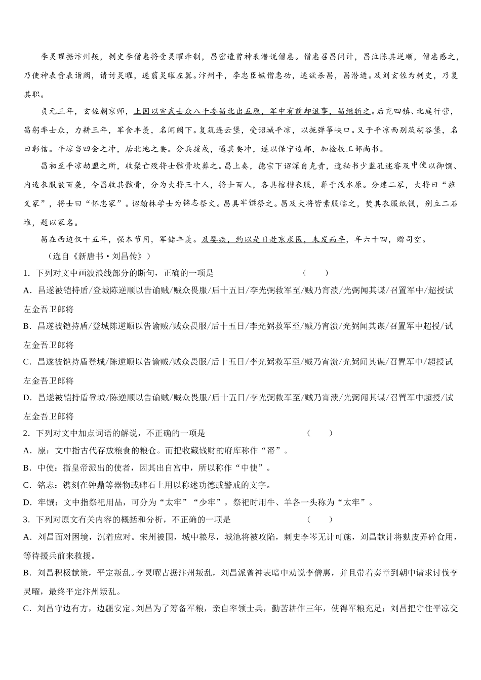 广西河池市2025年语文高一第二学期期末调研试题含解析_第3页