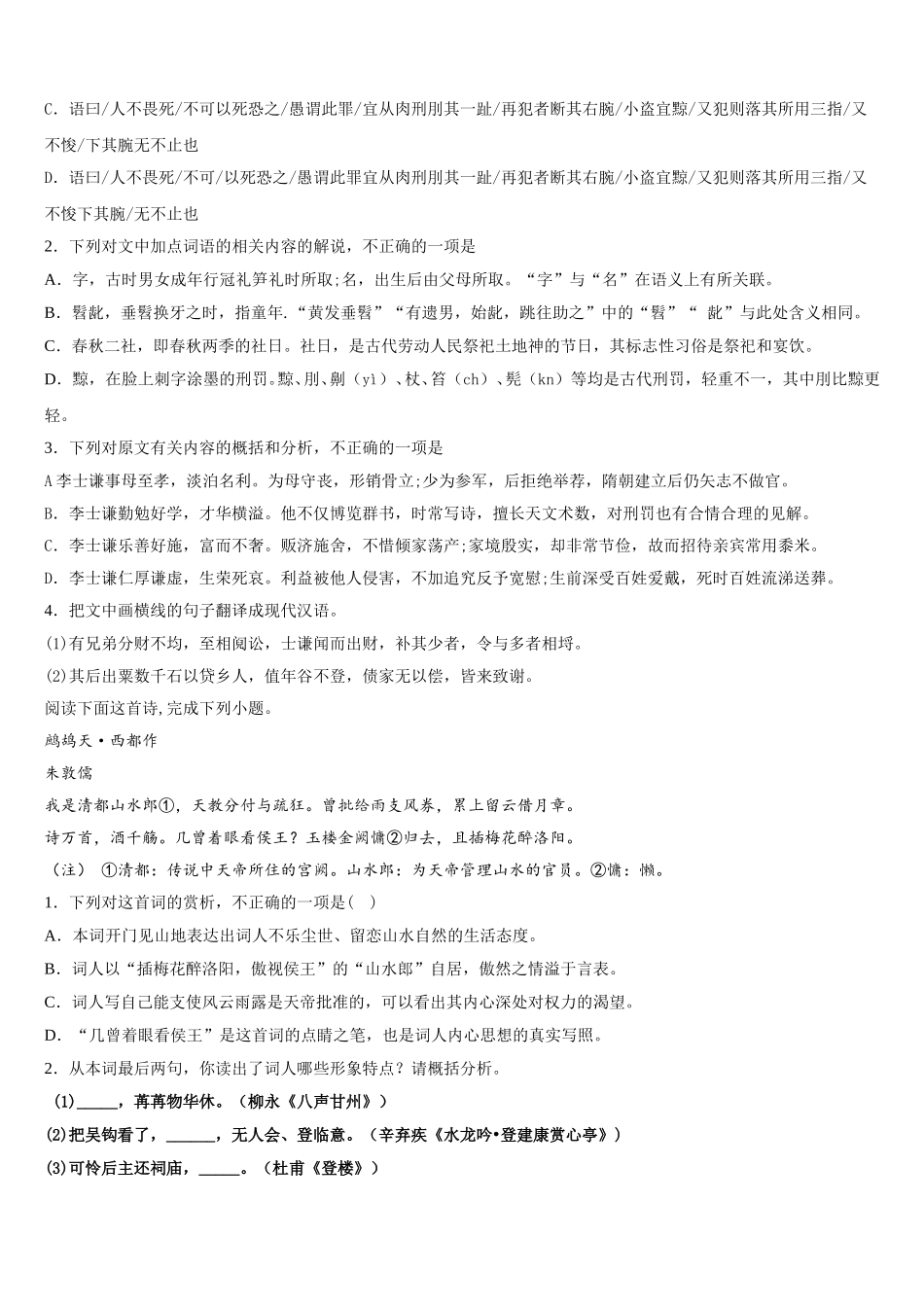 来宾市重点中学2025届高一下语文期末质量跟踪监视试题含解析_第3页