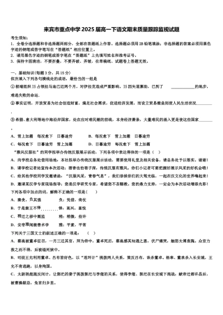 来宾市重点中学2025届高一下语文期末质量跟踪监视试题含解析