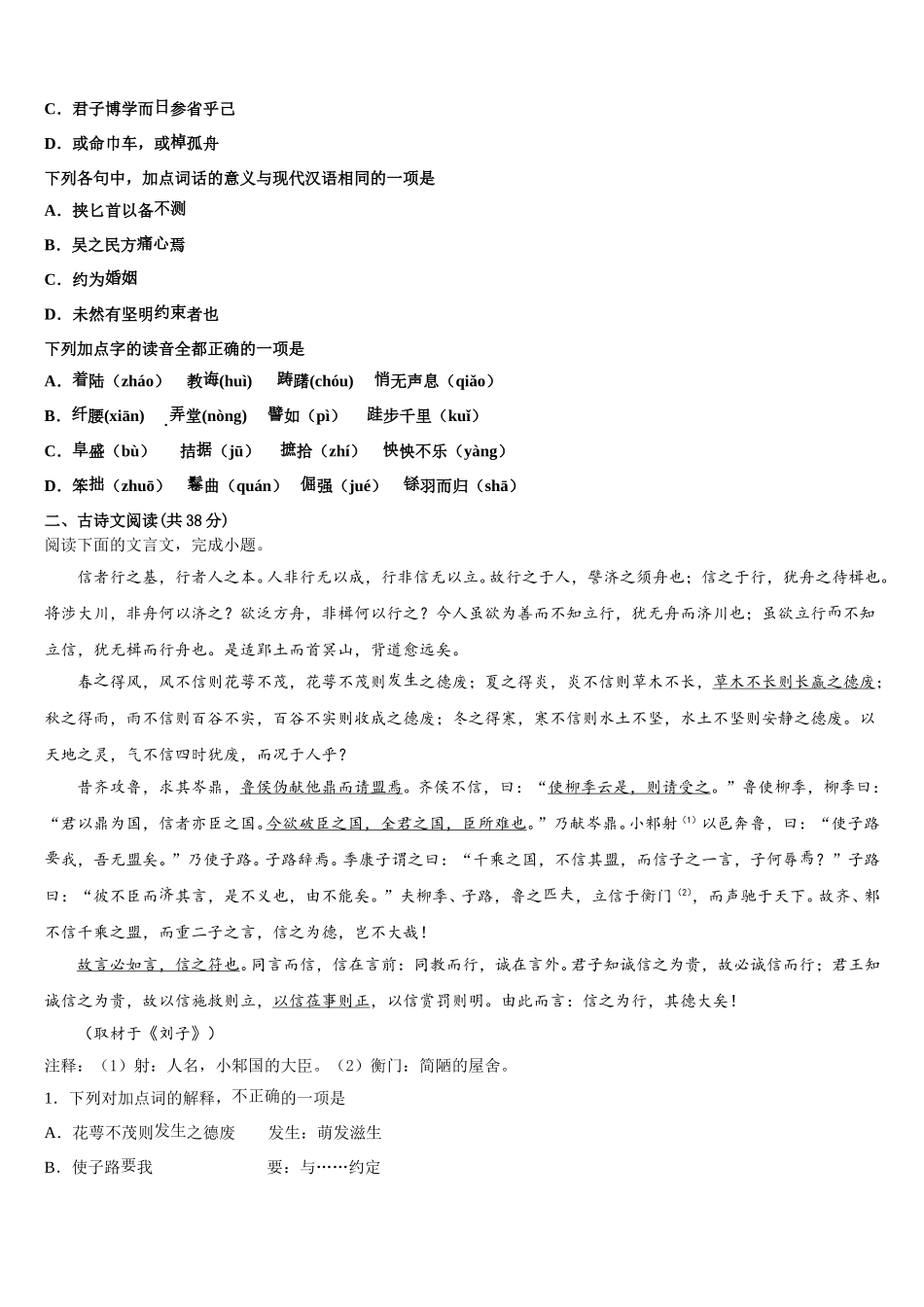 广西柳州二中2025届语文高一下期末学业水平测试试题含解析_第2页