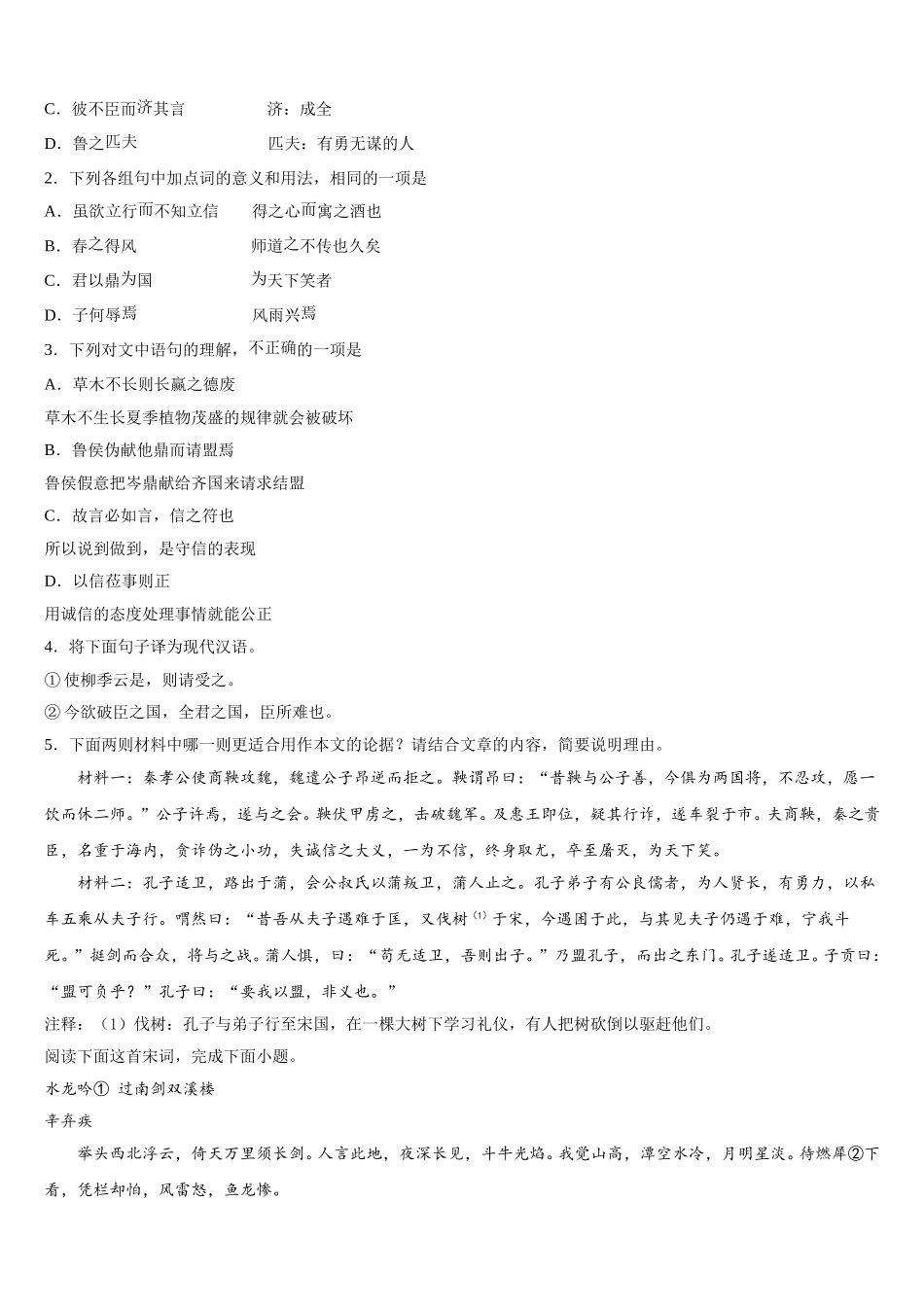 广西柳州二中2025届语文高一下期末学业水平测试试题含解析_第3页