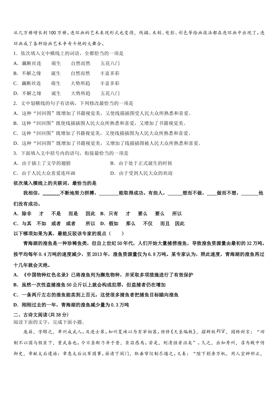 2025届广西省重点中学高一语文第二学期期末质量跟踪监视模拟试题含解析_第2页