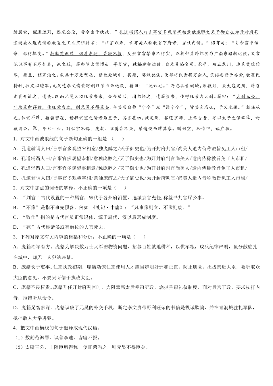 2025届广西省重点中学高一语文第二学期期末质量跟踪监视模拟试题含解析_第3页