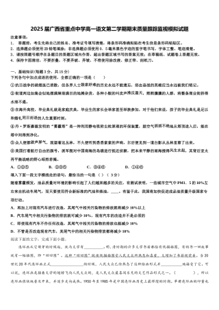 2025届广西省重点中学高一语文第二学期期末质量跟踪监视模拟试题含解析