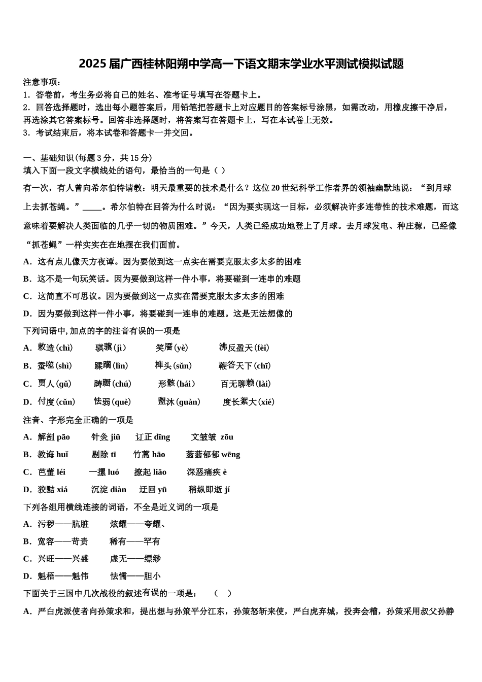 2025届广西桂林阳朔中学高一下语文期末学业水平测试模拟试题含解析_第1页