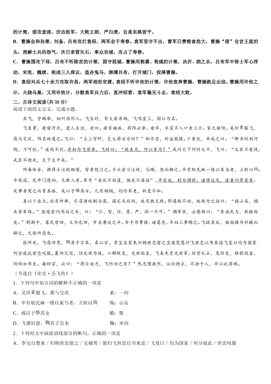 2025届广西桂林阳朔中学高一下语文期末学业水平测试模拟试题含解析_第2页