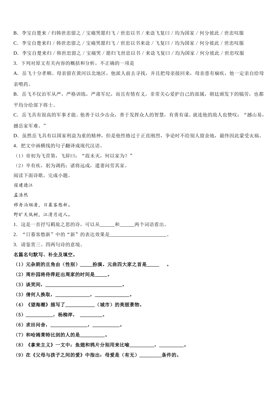 2025届广西桂林阳朔中学高一下语文期末学业水平测试模拟试题含解析_第3页