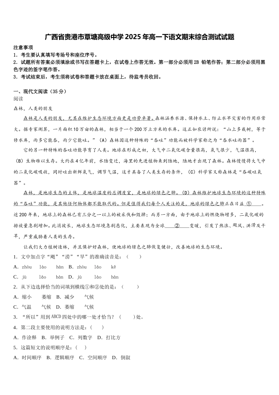 广西省贵港市覃塘高级中学2025年高一下语文期末综合测试试题含解析_第1页
