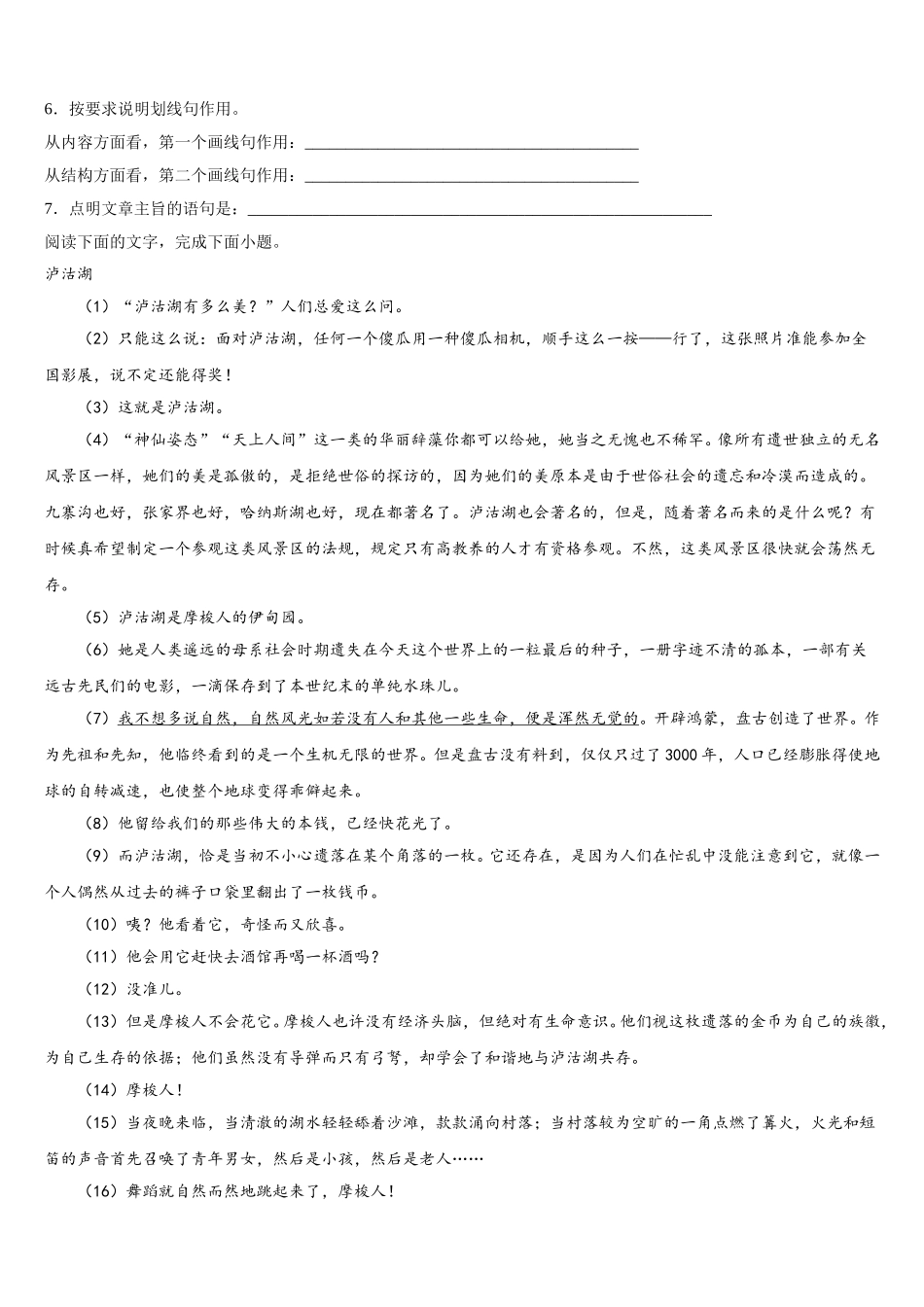 广西省贵港市覃塘高级中学2025年高一下语文期末综合测试试题含解析_第2页