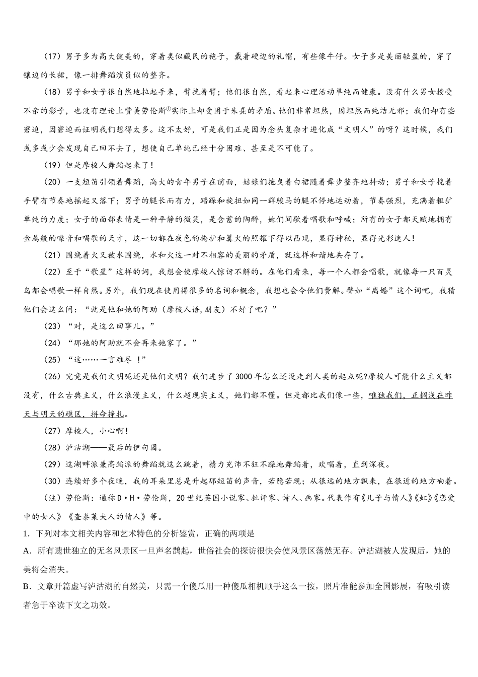 广西省贵港市覃塘高级中学2025年高一下语文期末综合测试试题含解析_第3页