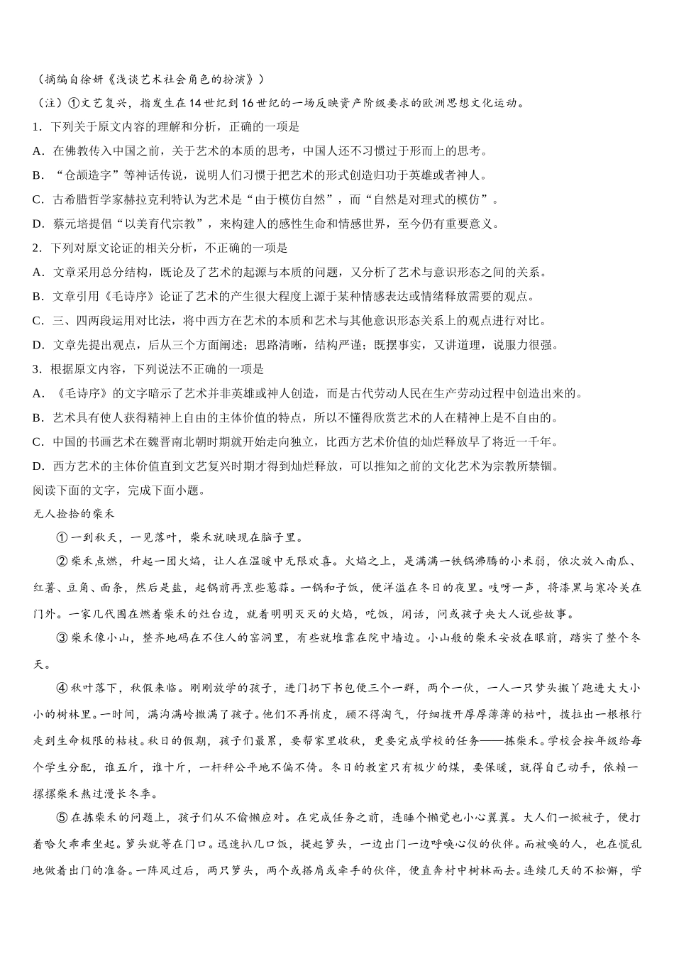 2024-2025学年广西梧州市蒙山县蒙山中学高一语文第二学期期末复习检测模拟试题含解析_第2页