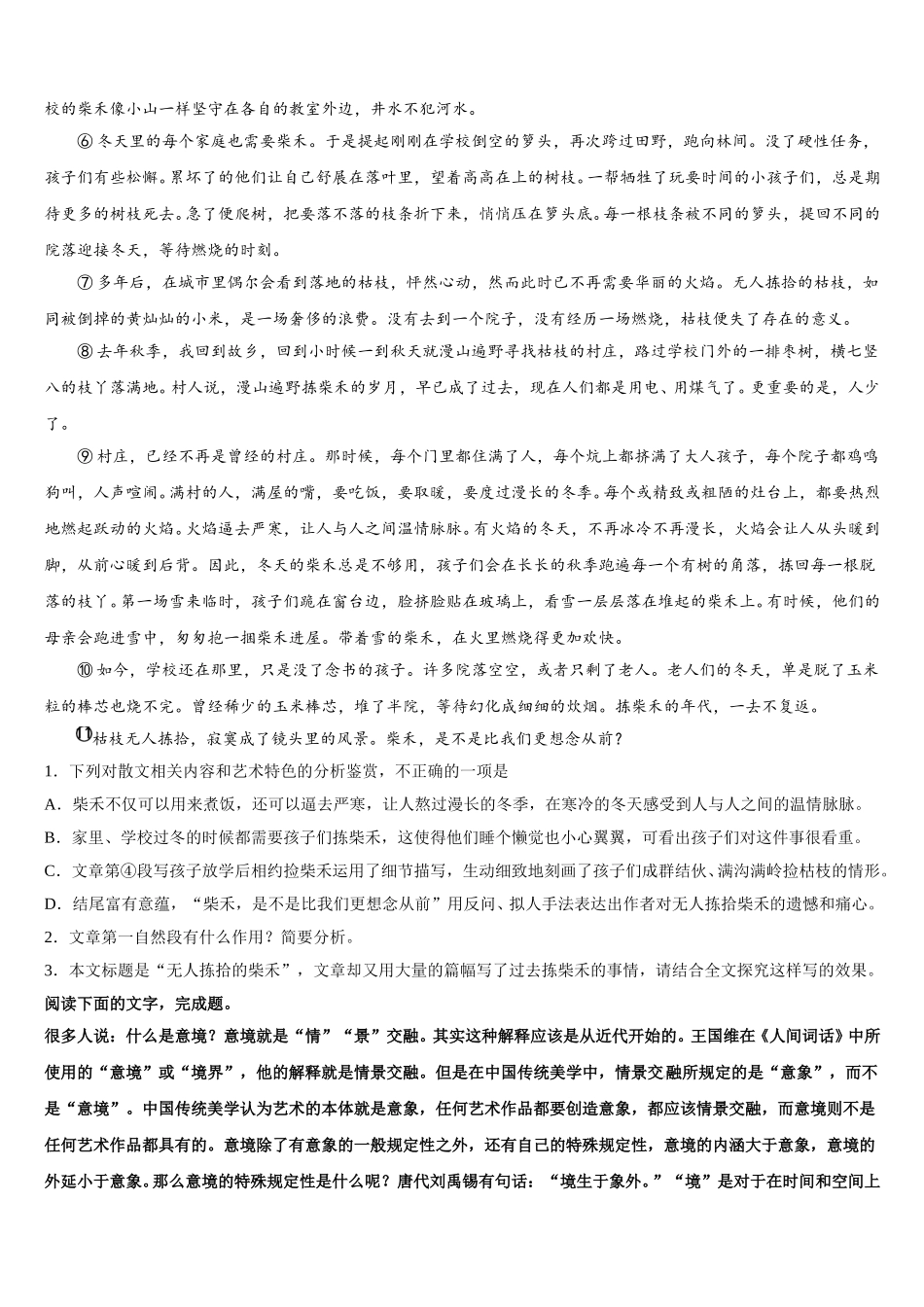 2024-2025学年广西梧州市蒙山县蒙山中学高一语文第二学期期末复习检测模拟试题含解析_第3页
