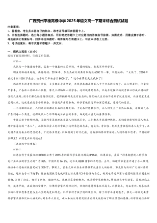 广西贺州平桂高级中学2025年语文高一下期末综合测试试题含解析