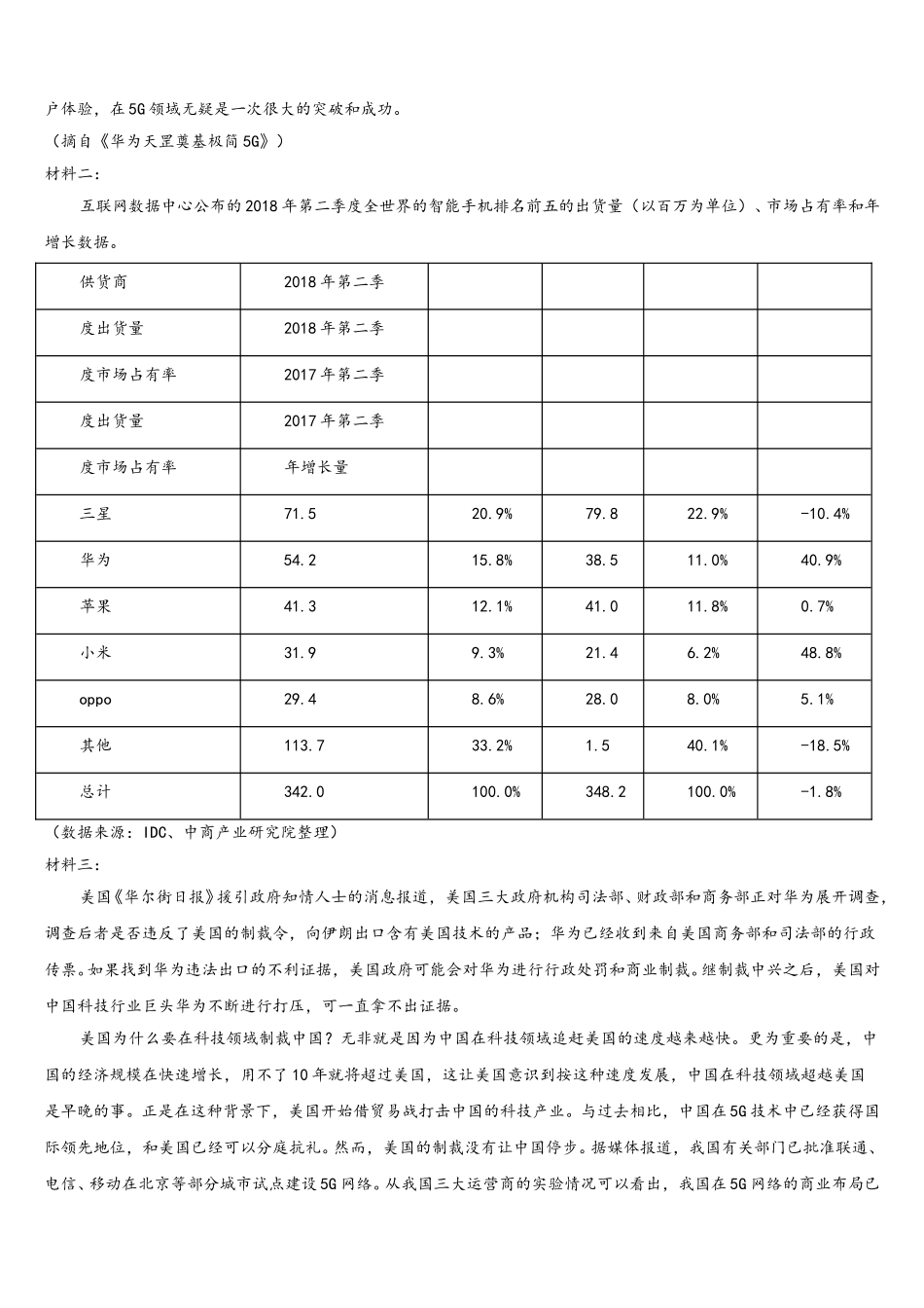 广西柳州高级中学柳南校区2025年语文高一第二学期期末达标检测模拟试题含解析_第3页