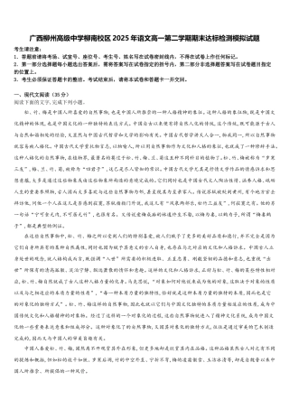 广西柳州高级中学柳南校区2025年语文高一第二学期期末达标检测模拟试题含解析
