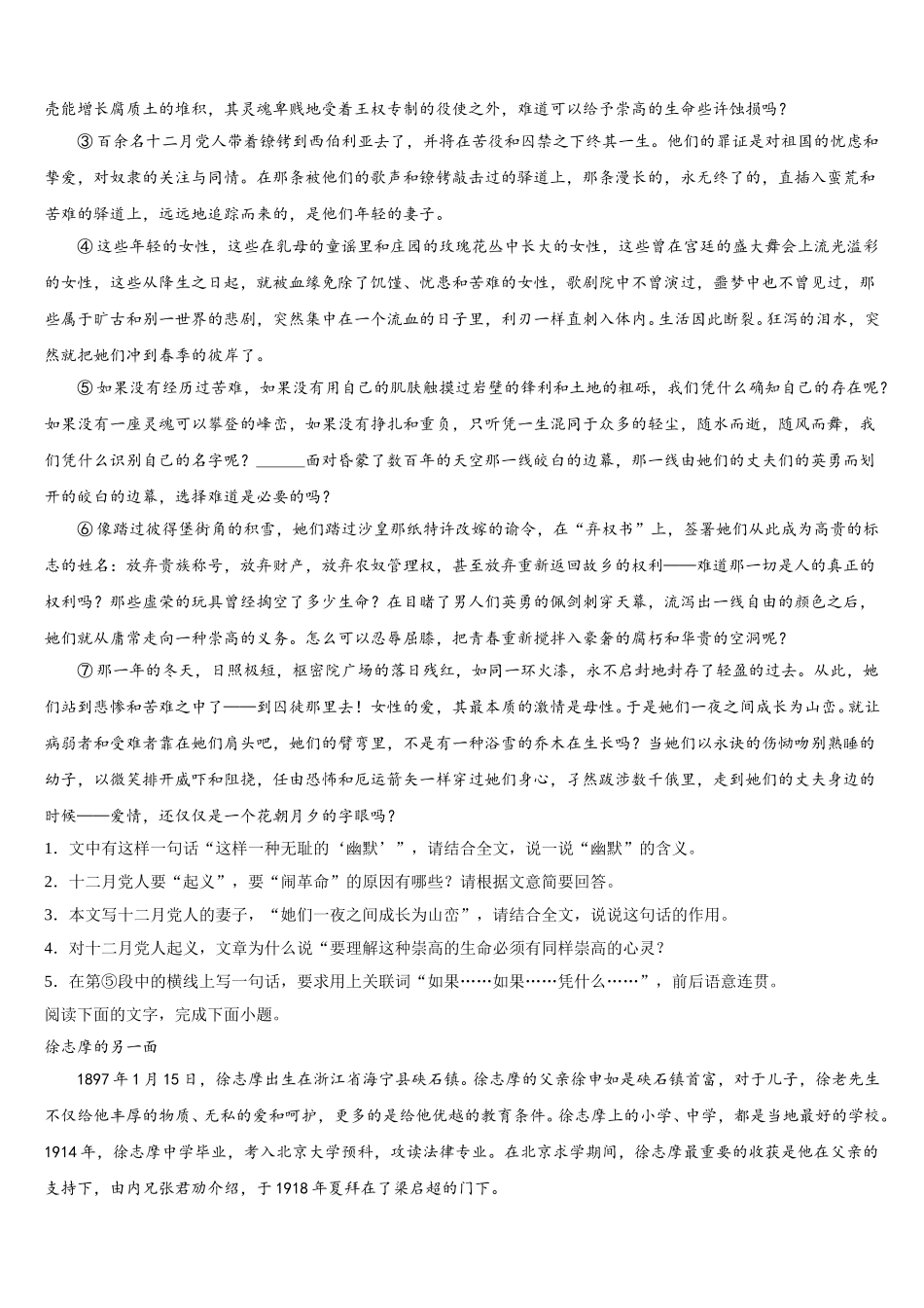 广西百色市田东中学2025届语文高一第二学期期末学业质量监测模拟试题含解析_第3页