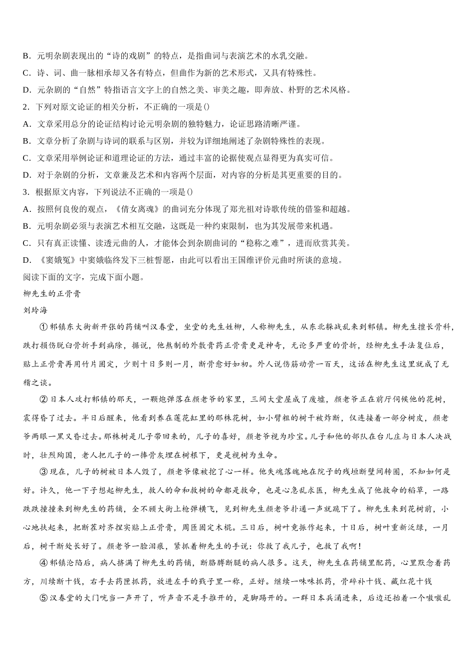 2024-2025学年广西玉林高中、柳铁一中高一下语文期末学业质量监测模拟试题含解析_第2页