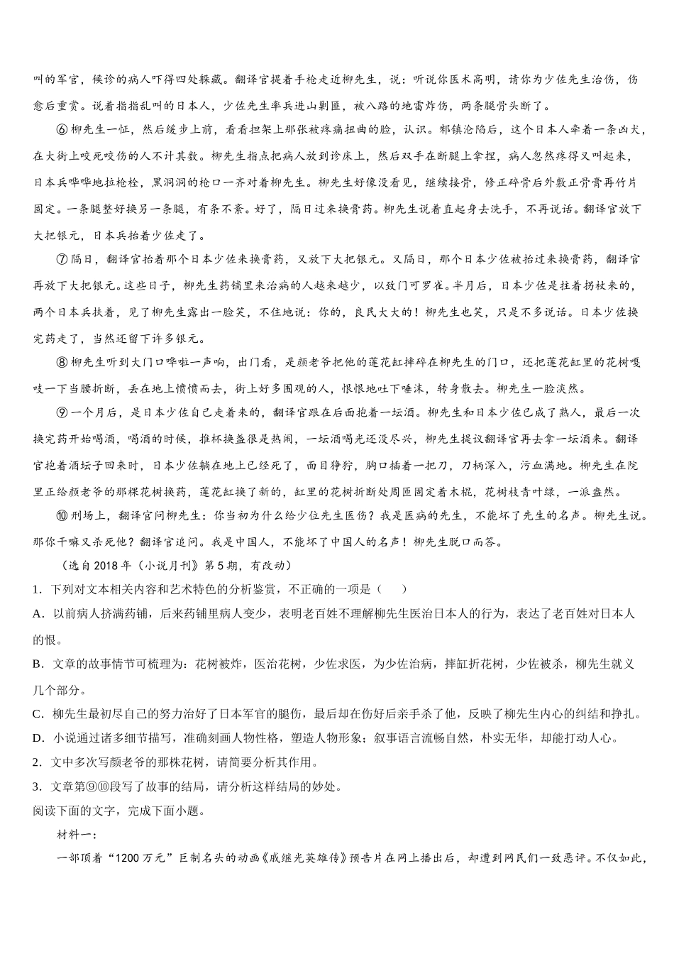 2024-2025学年广西玉林高中、柳铁一中高一下语文期末学业质量监测模拟试题含解析_第3页