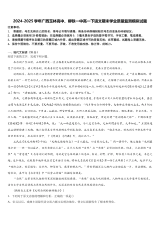 2024-2025学年广西玉林高中、柳铁一中高一下语文期末学业质量监测模拟试题含解析