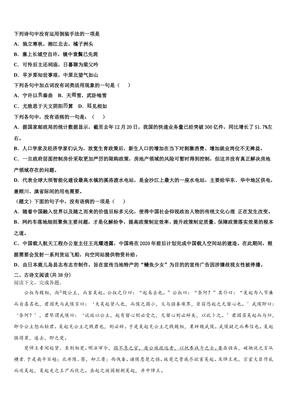 广西省贺州市桂梧高中2024-2025学年高一语文第二学期期末监测模拟试题含解析_第2页