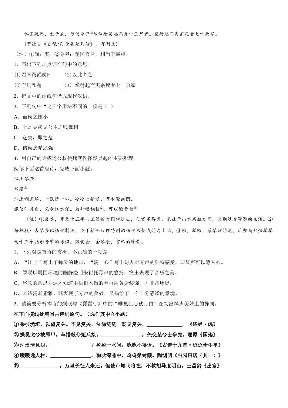 广西省贺州市桂梧高中2024-2025学年高一语文第二学期期末监测模拟试题含解析_第3页