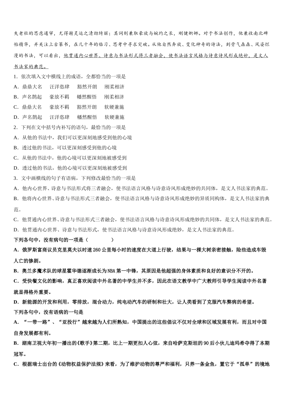 2024-2025学年广西省桂林中山中学高一下语文期末监测模拟试题含解析_第2页