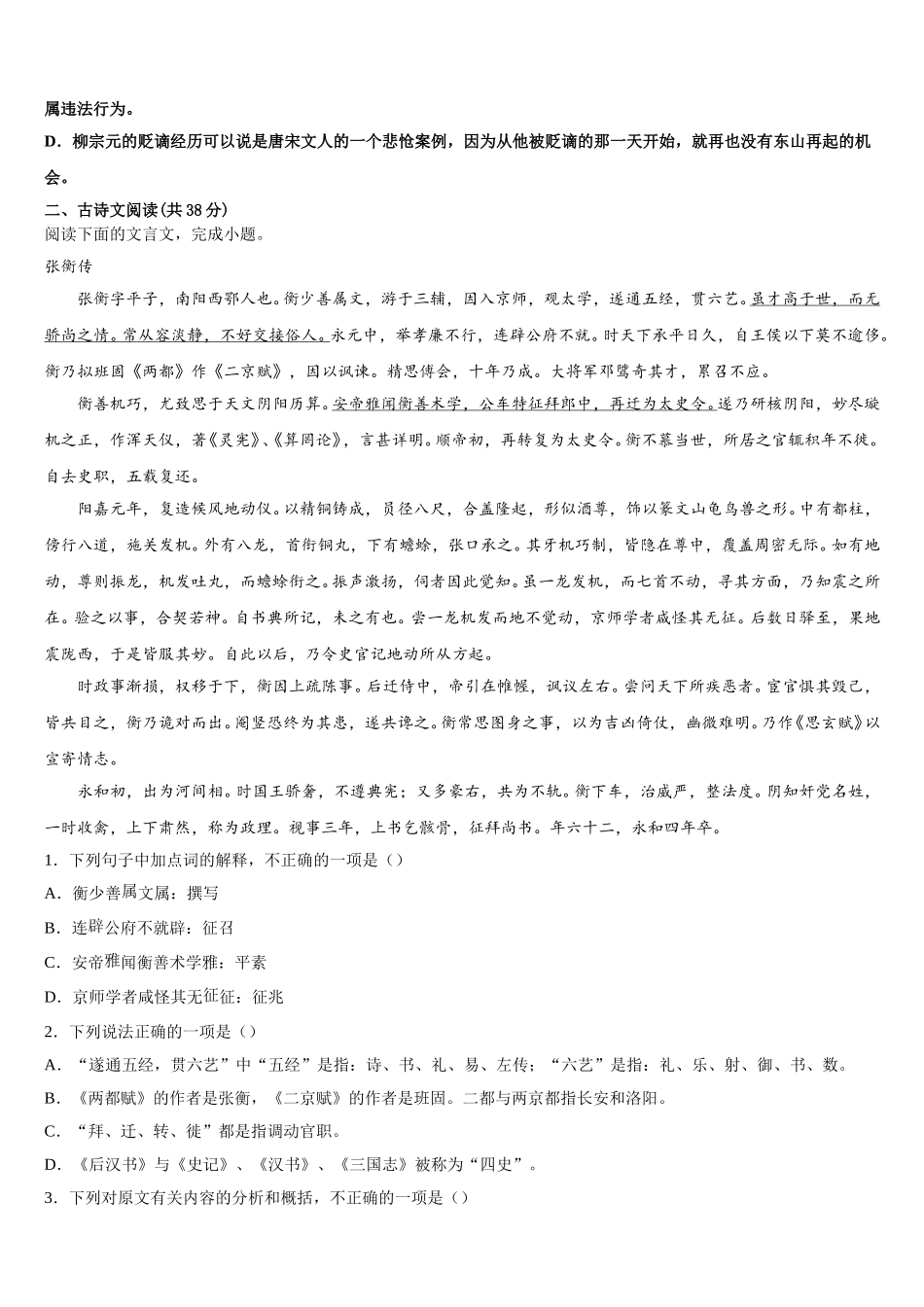 2024-2025学年广西省桂林中山中学高一下语文期末监测模拟试题含解析_第3页