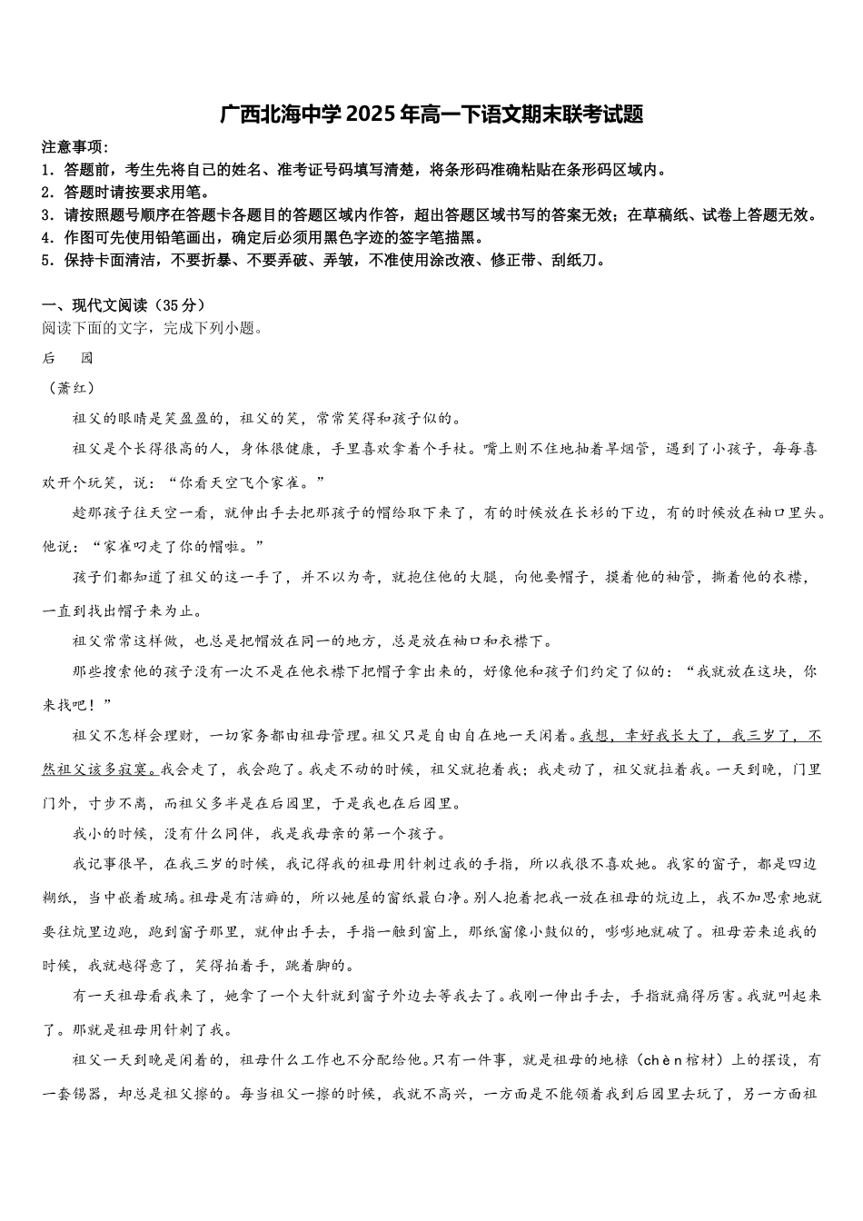 广西北海中学2025年高一下语文期末联考试题含解析_第1页