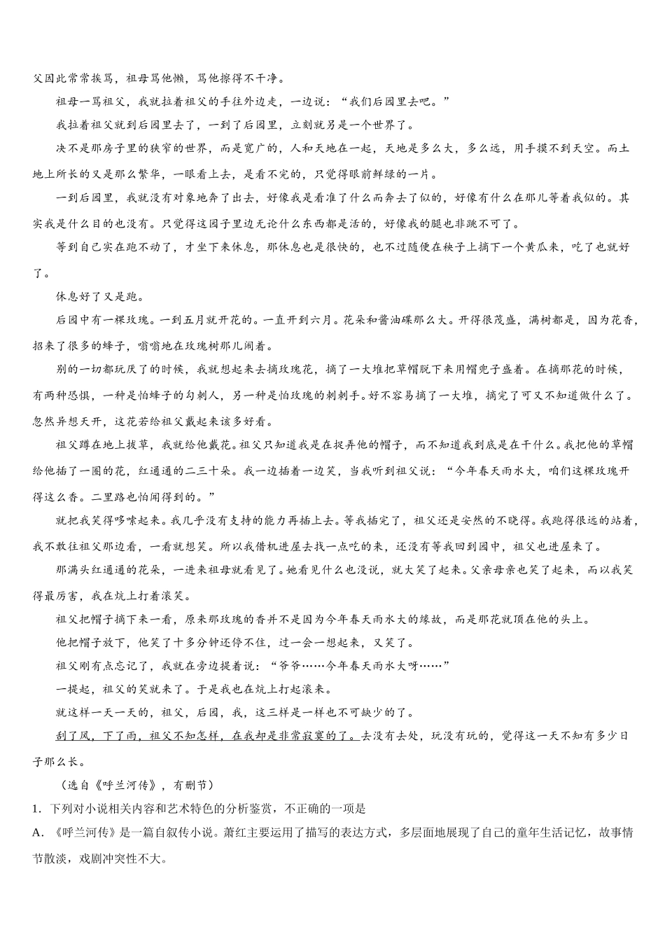 广西北海中学2025年高一下语文期末联考试题含解析_第2页