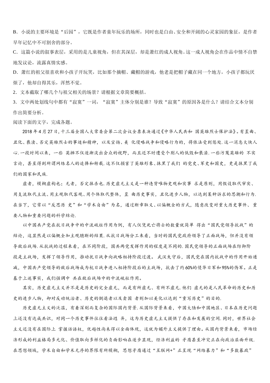 广西北海中学2025年高一下语文期末联考试题含解析_第3页
