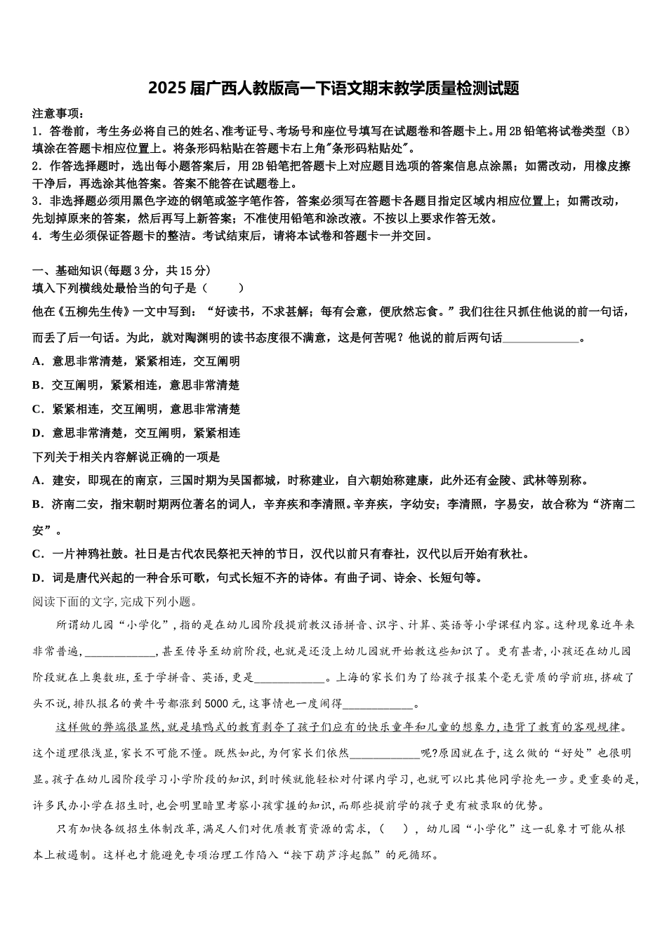 2025届广西人教版高一下语文期末教学质量检测试题含解析_第1页
